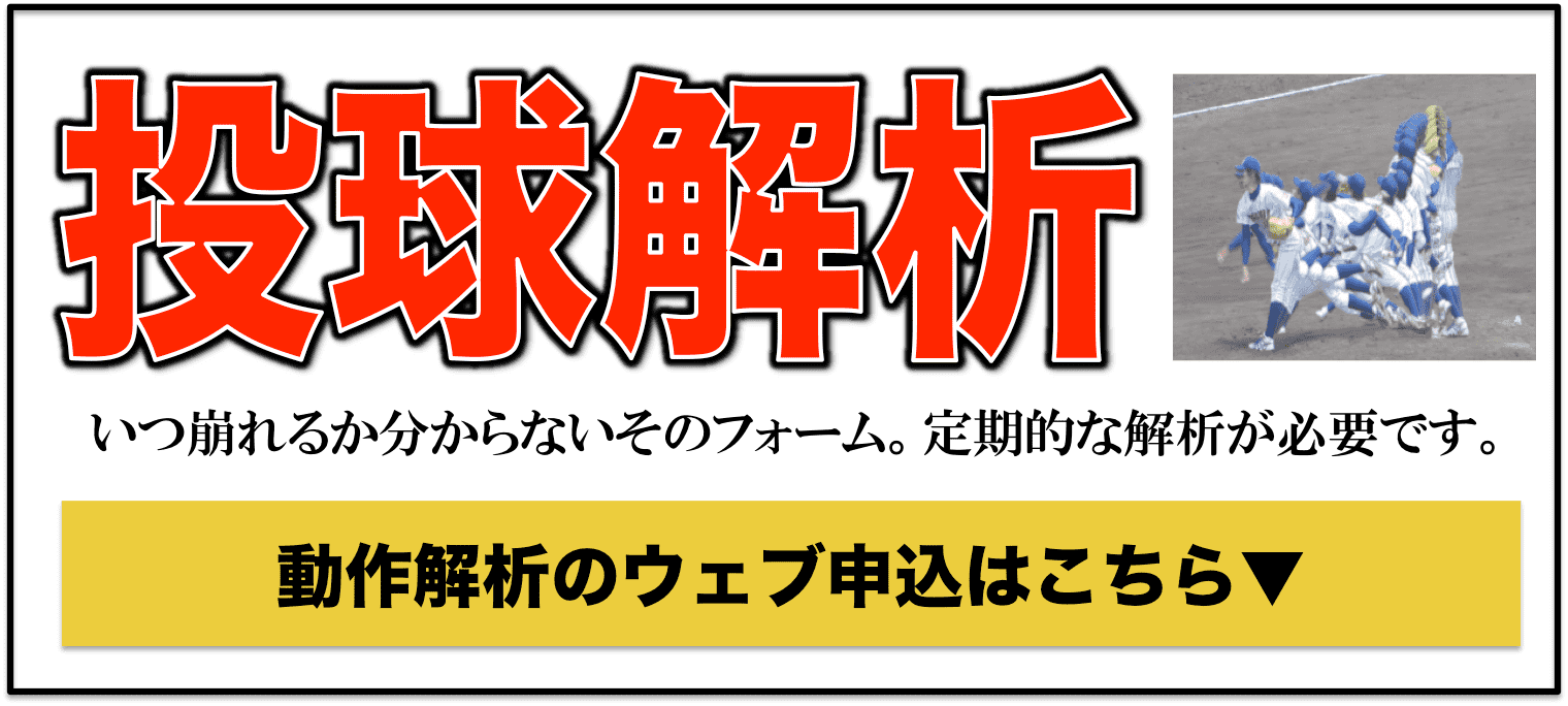 2日目 投手 フォームチェック10日間ブログセミナー