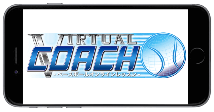 Virtual Coach スマホ画像
