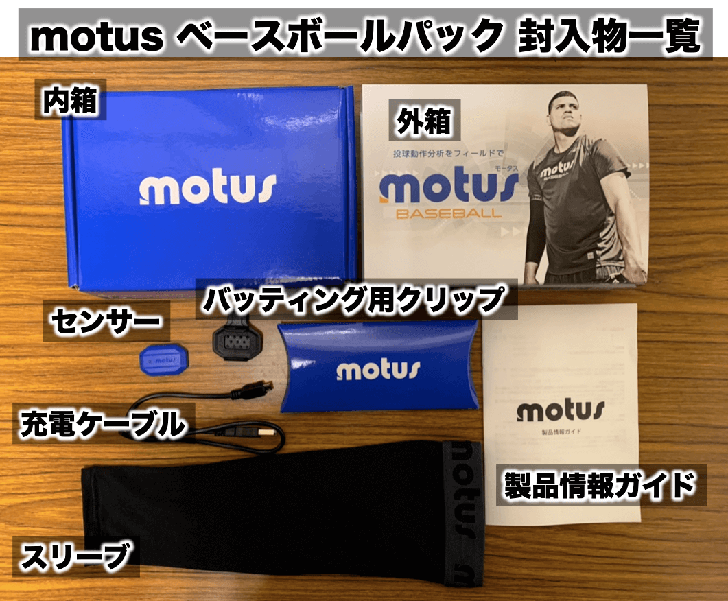 モータス motus baseball PULSE throw - www.hondaprokevin.com