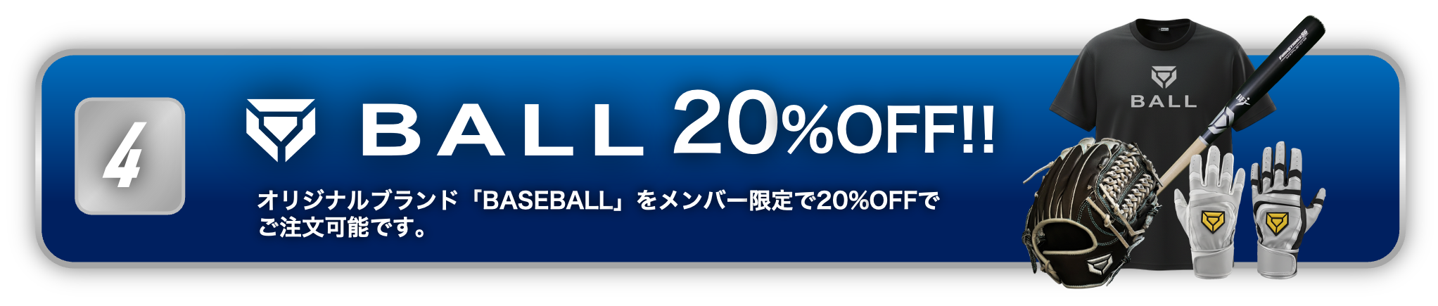 BASEBALL ONE メンバー特典 4