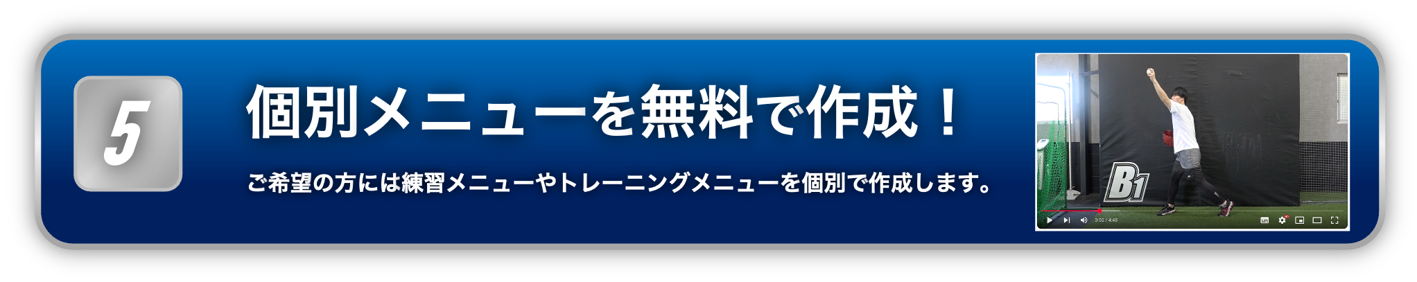 BASEBALL ONE メンバー特典 5