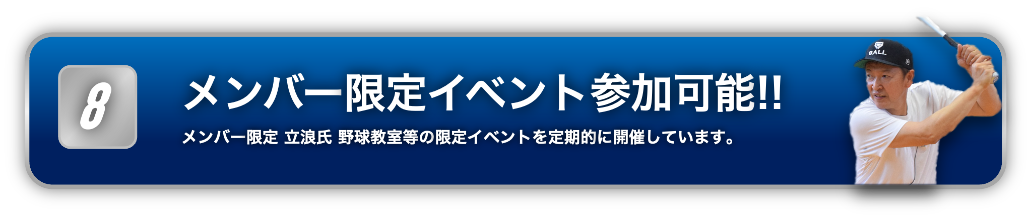 BASEBALL ONE メンバー特典 8