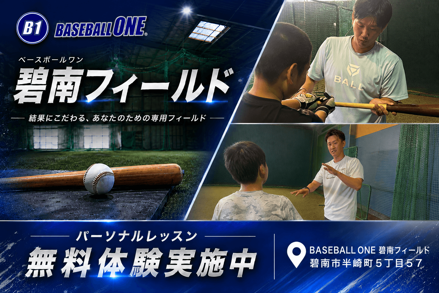 BASEBALL ONE 碧南フィールド