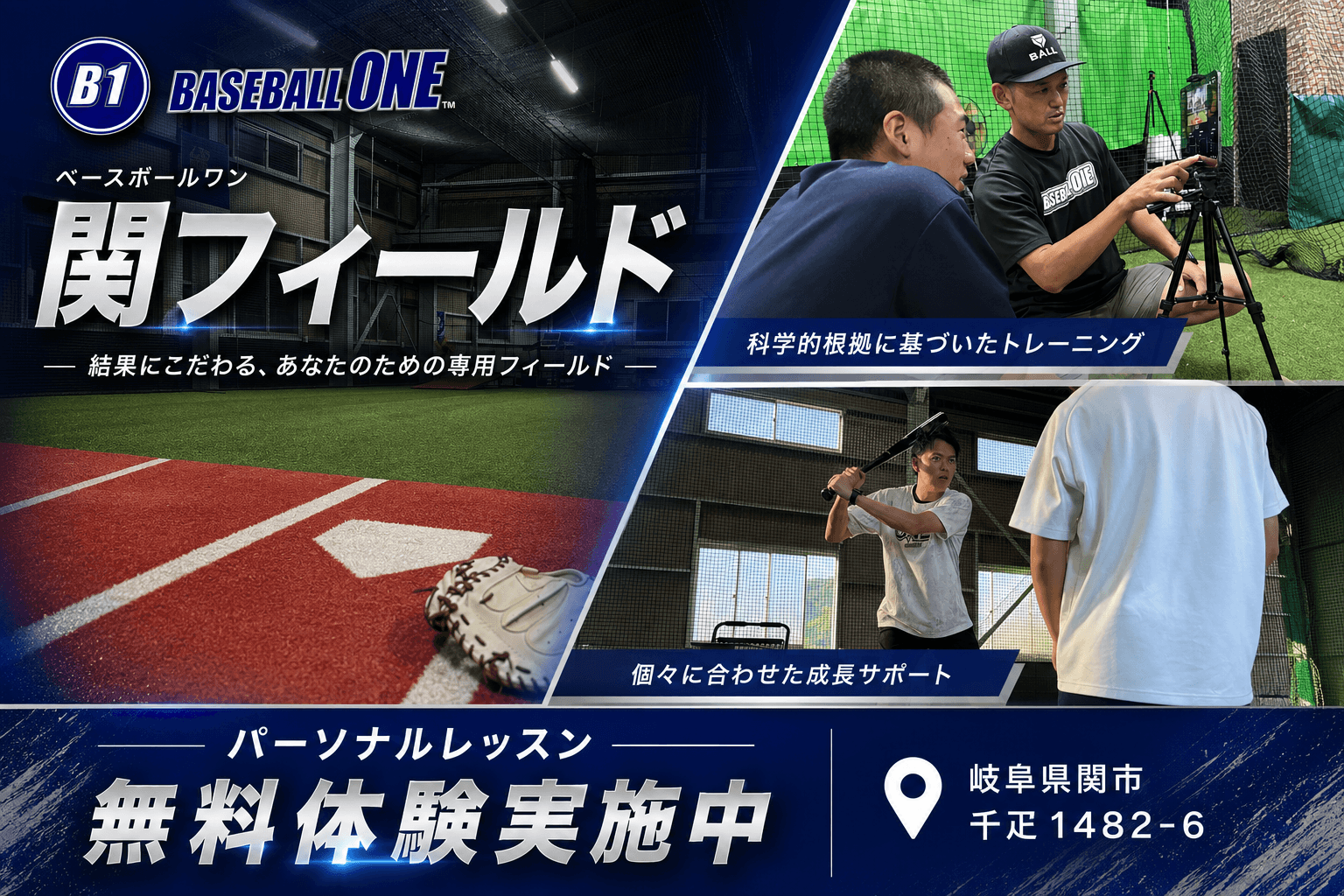 BASEBALL ONE 関フィールド