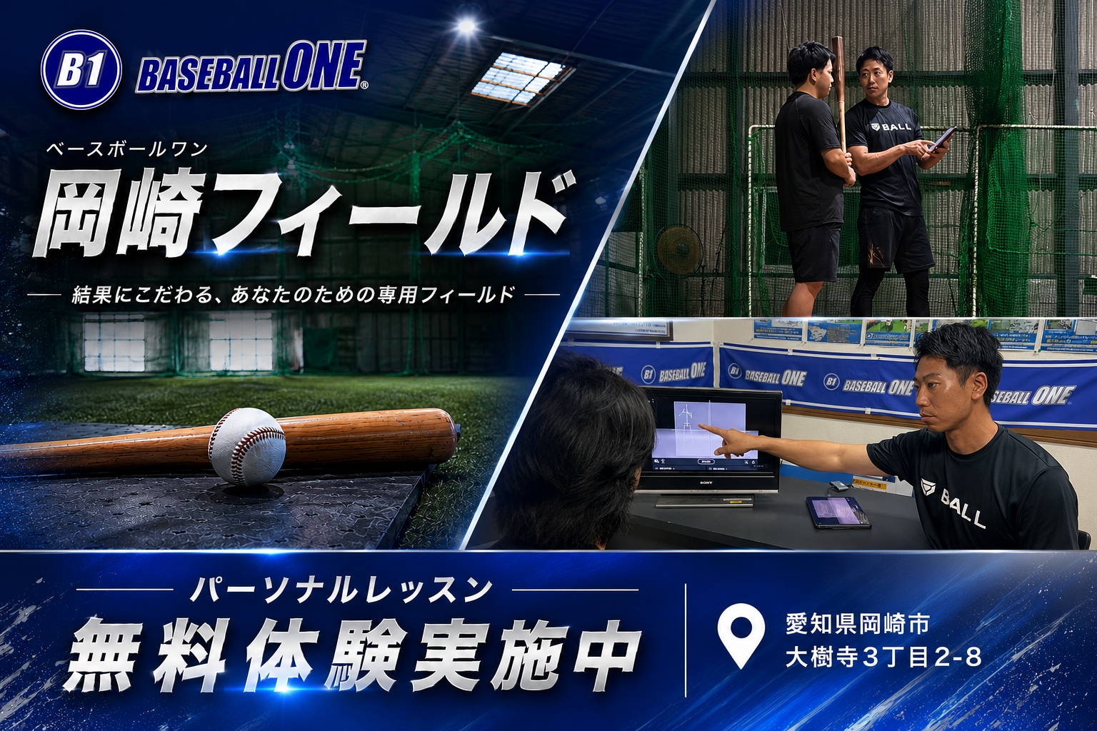 BASEBALL ONE 岡崎フィールド