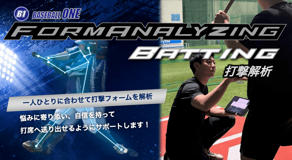 BASEBALL ONE 打撃解析