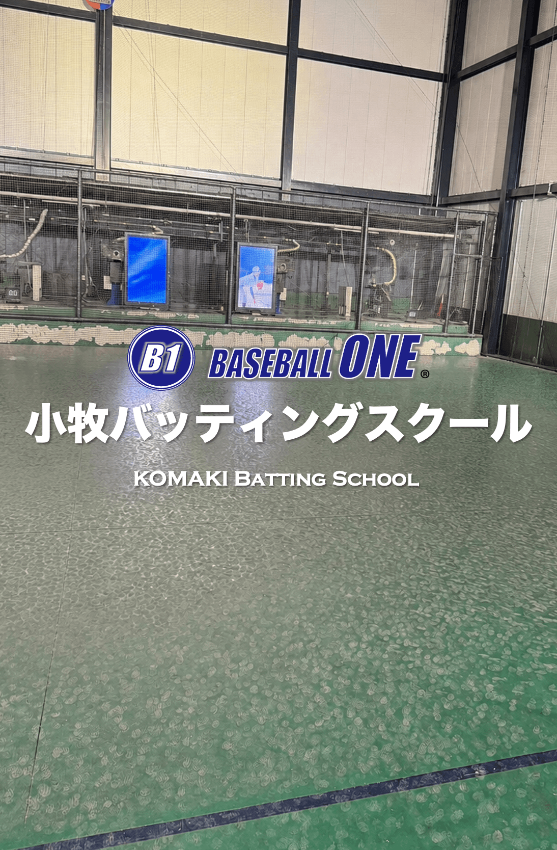 BASEBALL ONE 小牧バッティングスクール