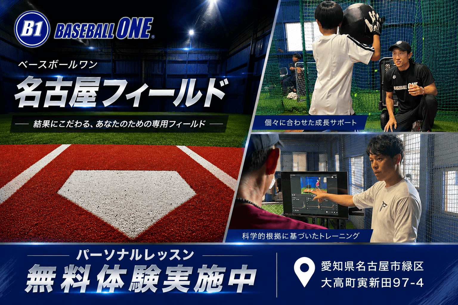 BASEBALL ONE 名古屋フィールド