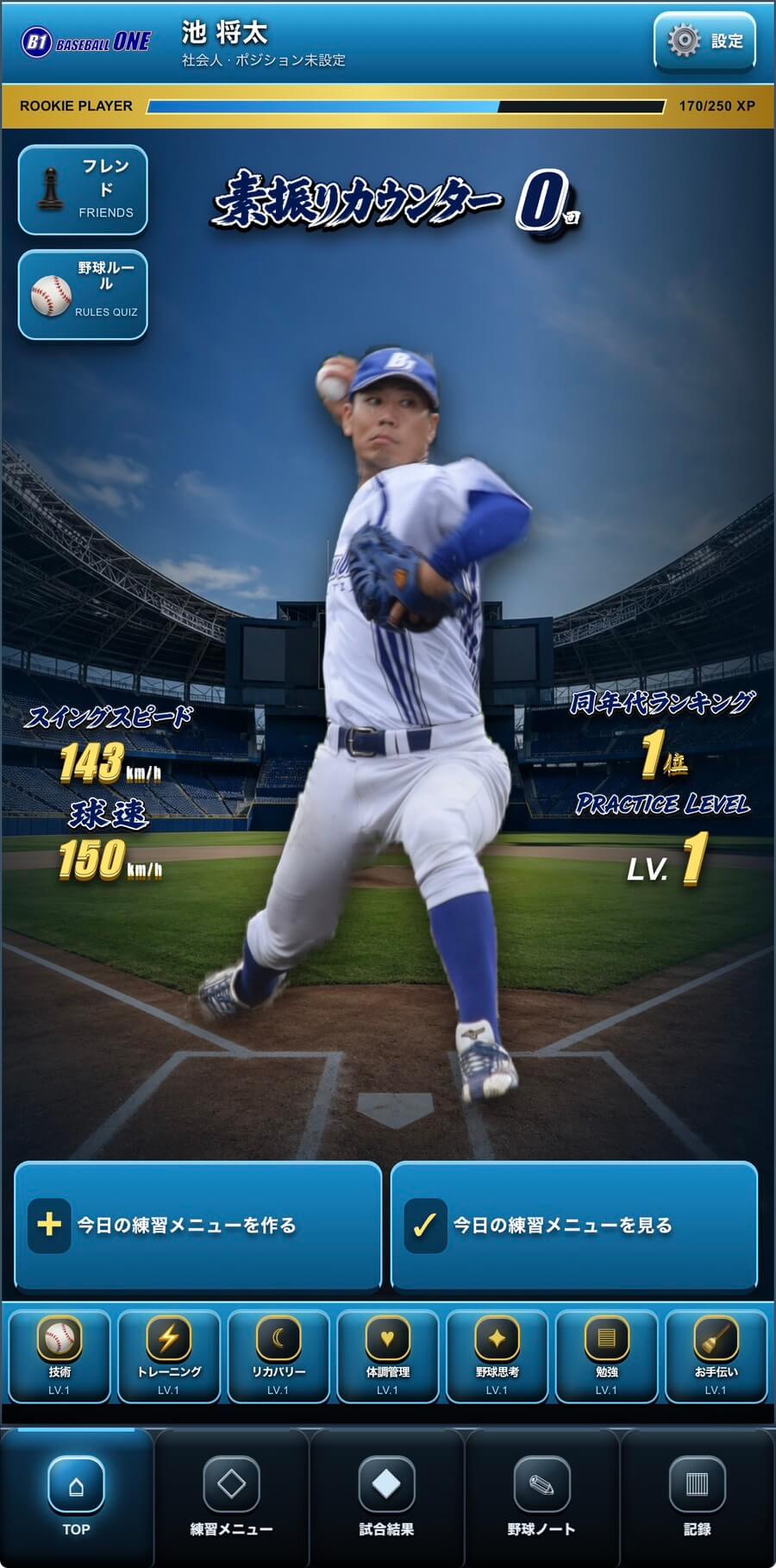 BASEBALL ONE GROW ホーム画面