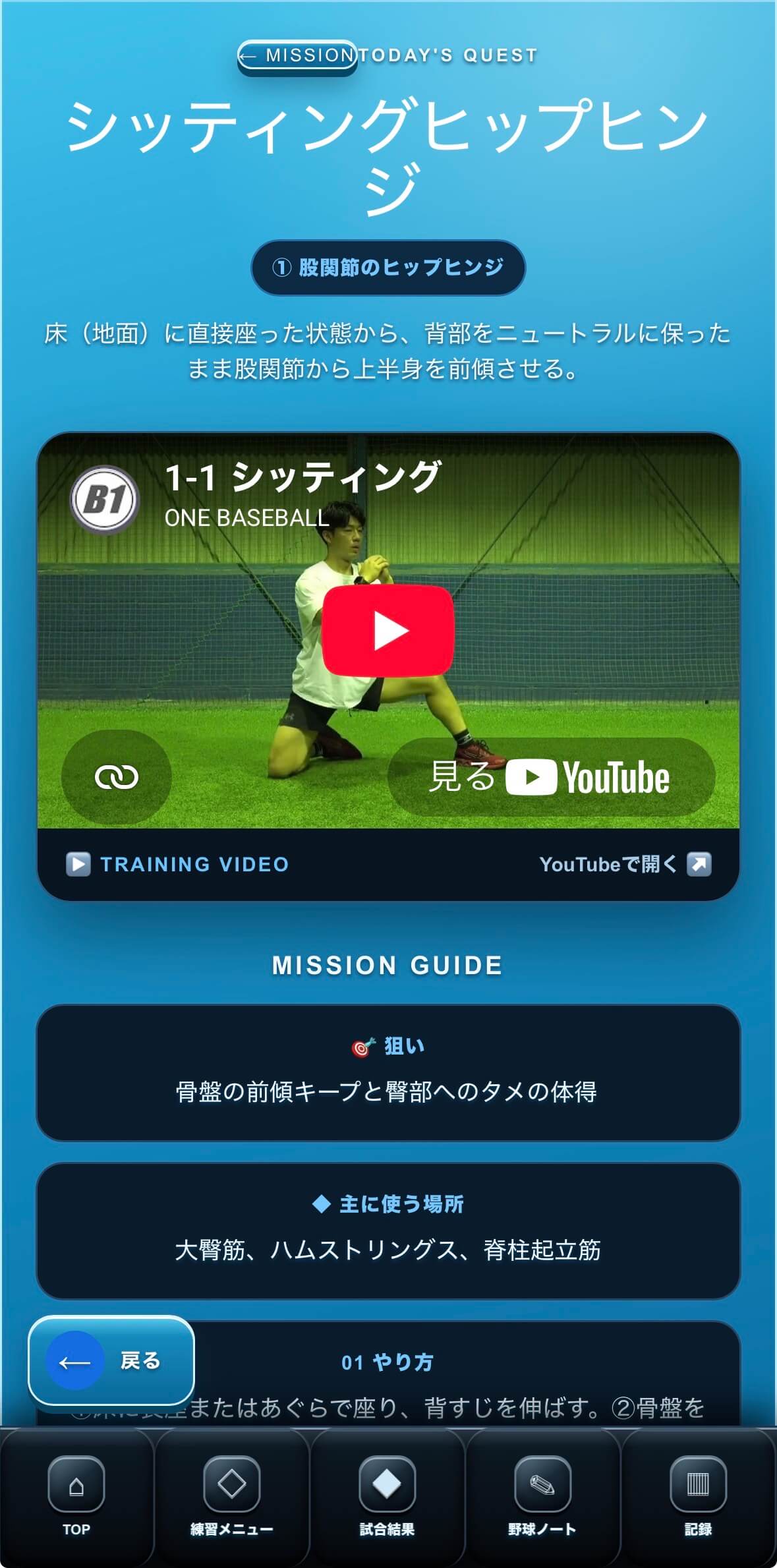 GROWの実際のトレーニング画面