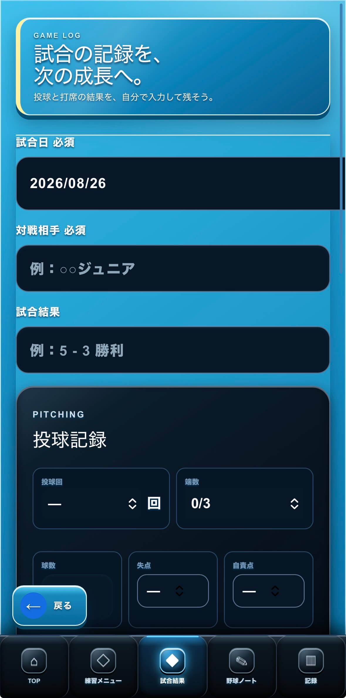 GROWの実際の試合記録・累計成績画面