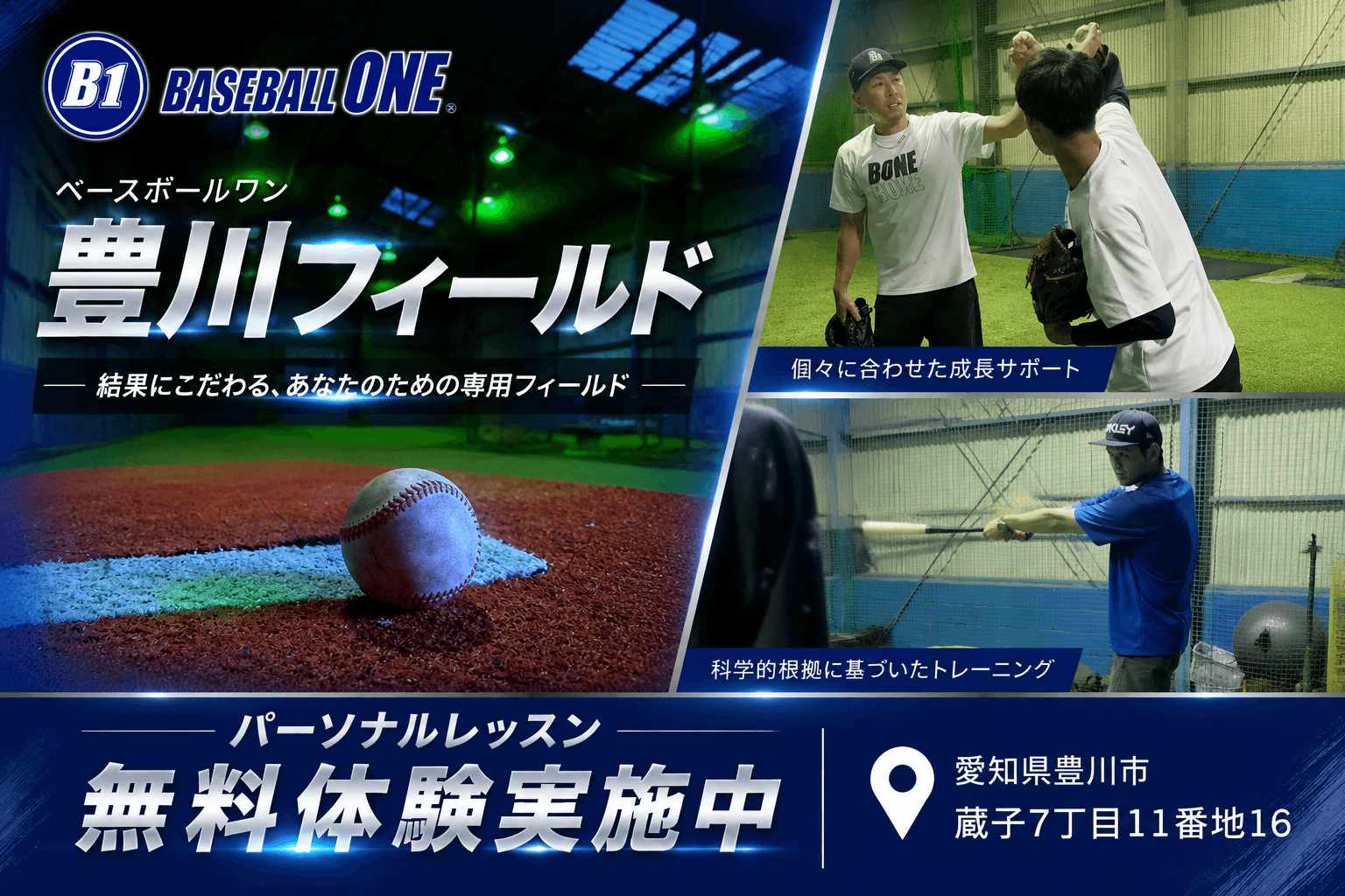 BASEBALL ONE 豊川フィールド